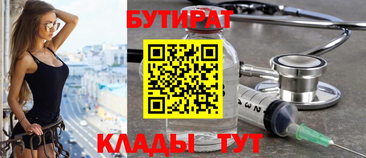 Бутират 1.4BDO Лангепас