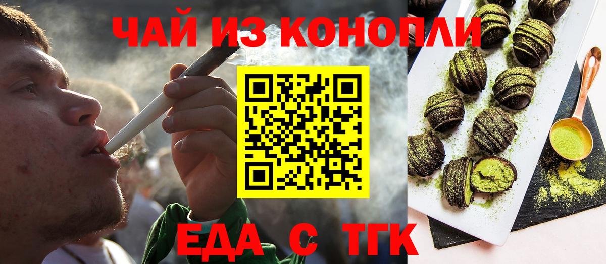 Печенье с ТГК конопля  Вход с VPN  Лангепас 