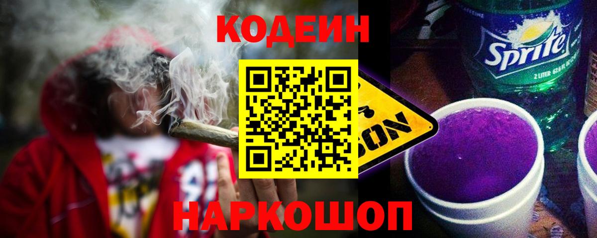 Лангепас  Codein напиток Lean (лин)  Вход с VPN 