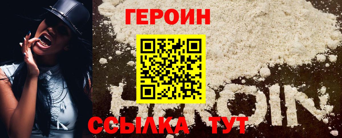 ГЕРОИН Heroin Лангепас