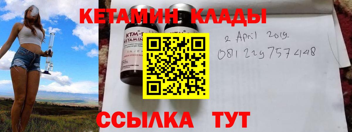 КЕТАМИН VHQ  Вход с VPN  Лангепас 