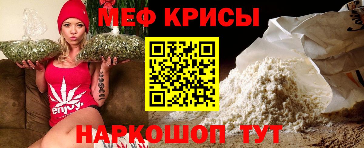 Мефедрон кристаллы Лангепас