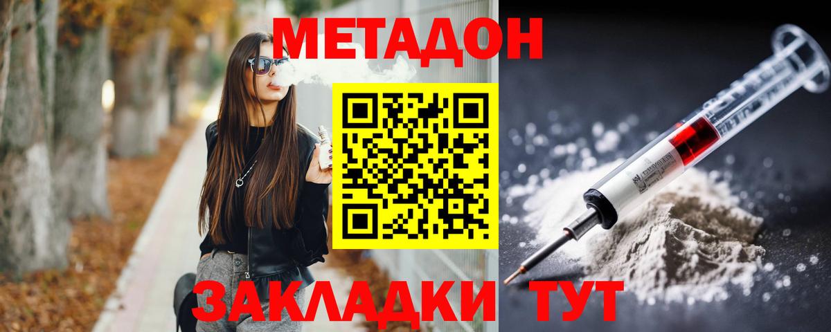 Метадон methadone Лангепас
